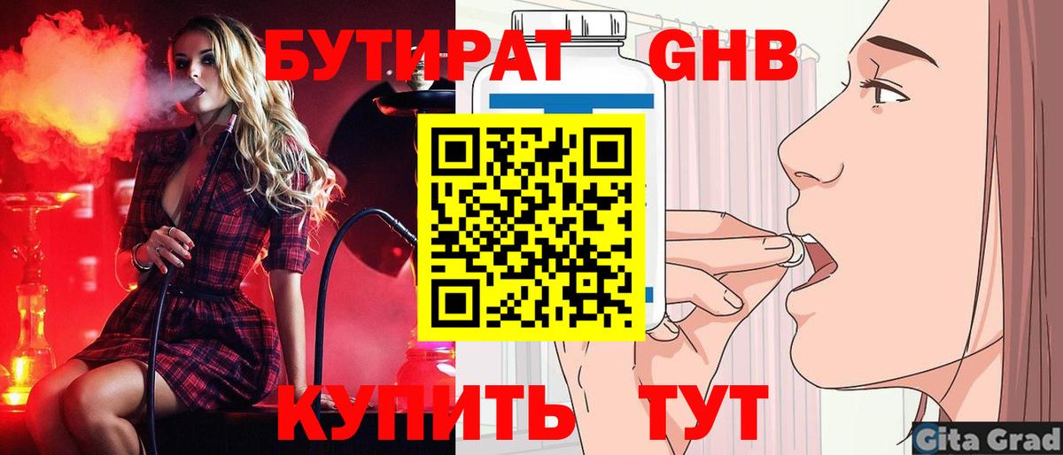 Долгопрудный  Бутират жидкий экстази  Вход с VPN 