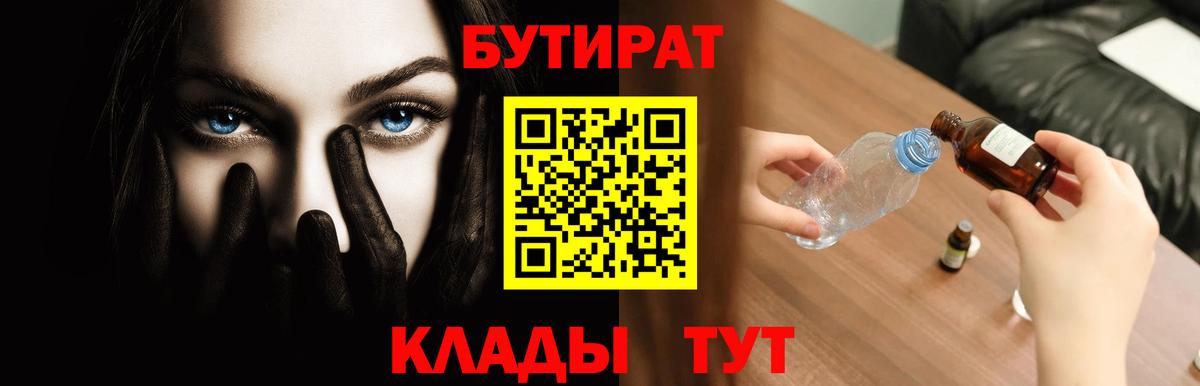 БУТИРАТ жидкий экстази Долгопрудный