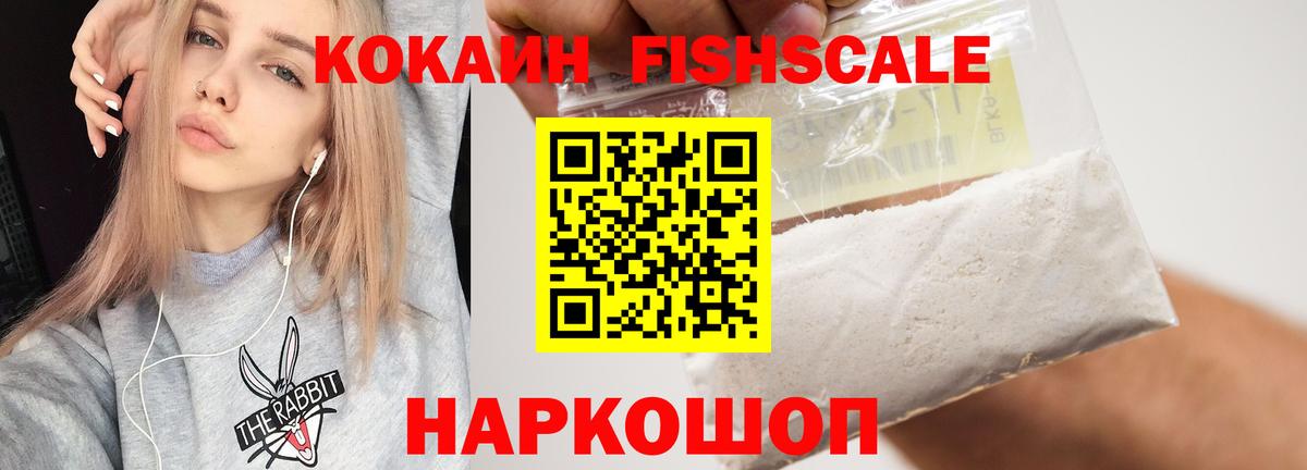 КОКАИН Эквадор  Кокаин Fish Scale  Долгопрудный  Вход с VPN 