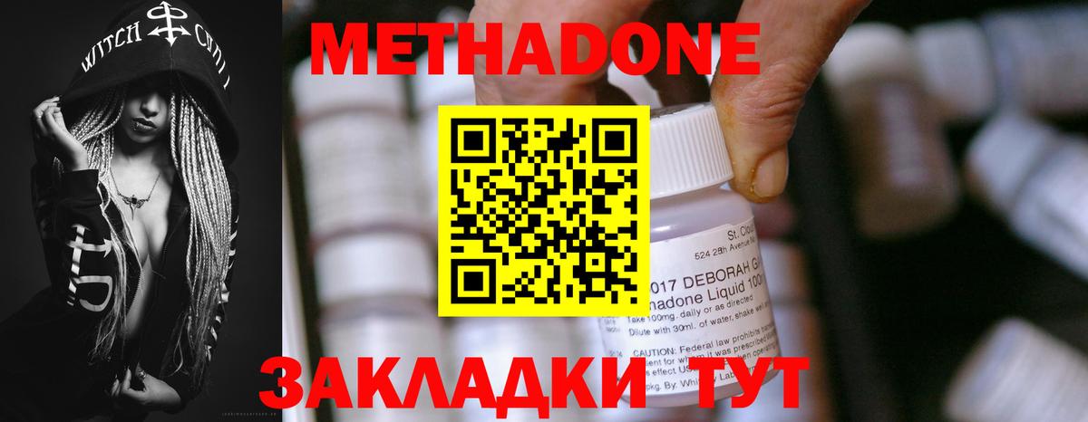 Метадон мёд  Вход с VPN  МЕТАДОН methadone  Долгопрудный 